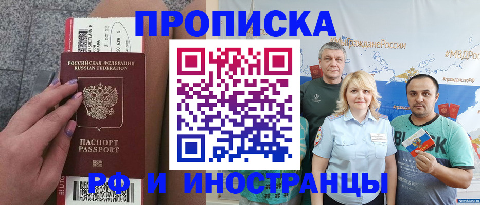 временная регистрация для школы в Можге