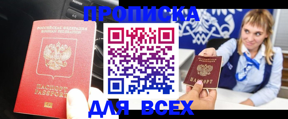 прописка штамп в Можге